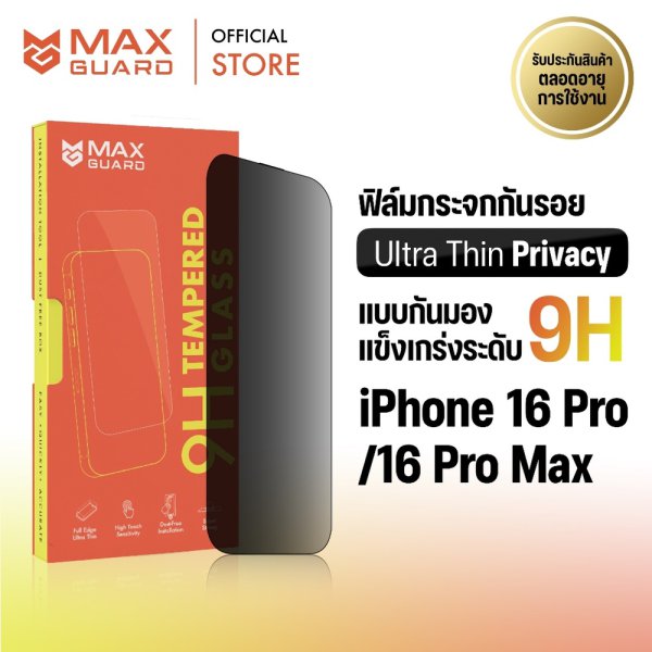 Max Guard ฟิล์มกระจกกันรอย iPhone 16 Pro/iPhone 16 Pro Max Ultra Thin Privacy