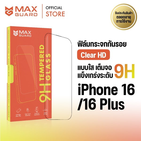 Max Guard ฟิล์มกระจกกันรอย iPhone 16/iPhone 16 Plus Clear HD