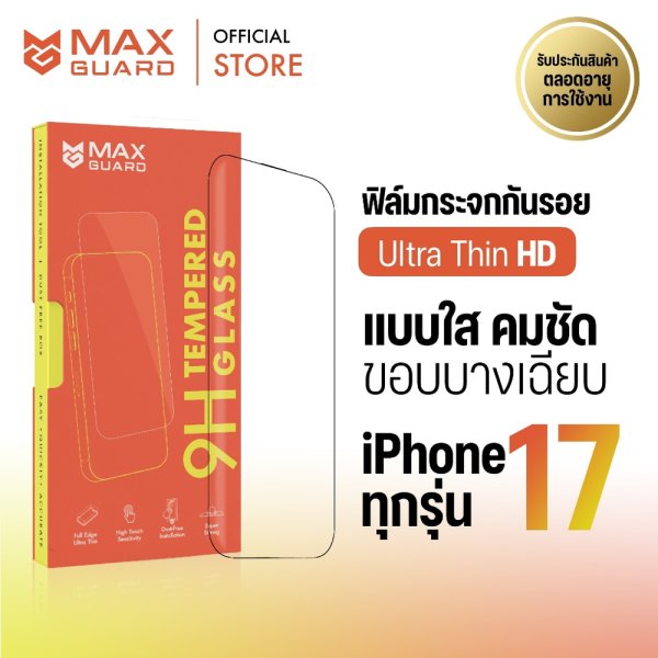 Max Guard ฟิล์มกระจกกันรอย iPhone 17 Ultra Thin HD
