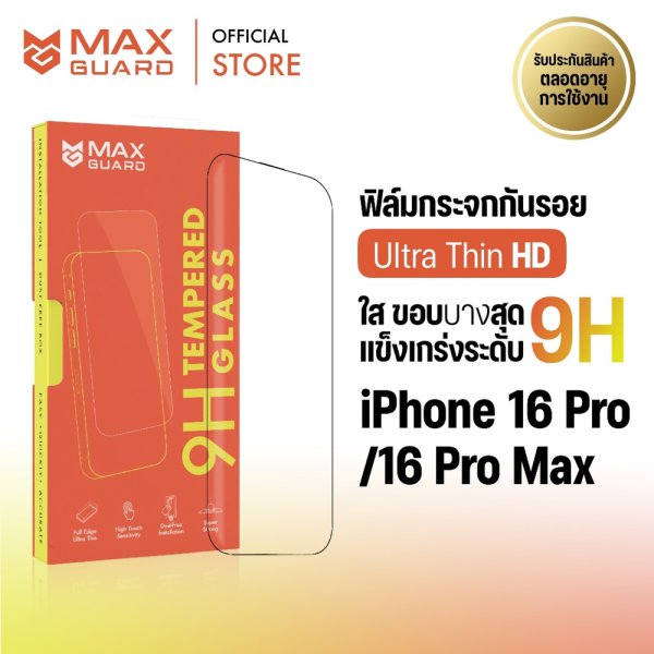 Max Guard ฟิล์มกระจกกันรอย iPhone 16 Pro/iPhone 16 Pro Max Ultra Thin HD